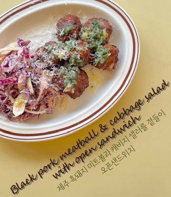 그린드레싱을 곁들인 미트볼 오픈샌딧치 메뉴 사진(네이버)