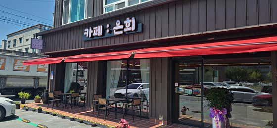 카페:은희 · 네이버 지도·플레이스 2