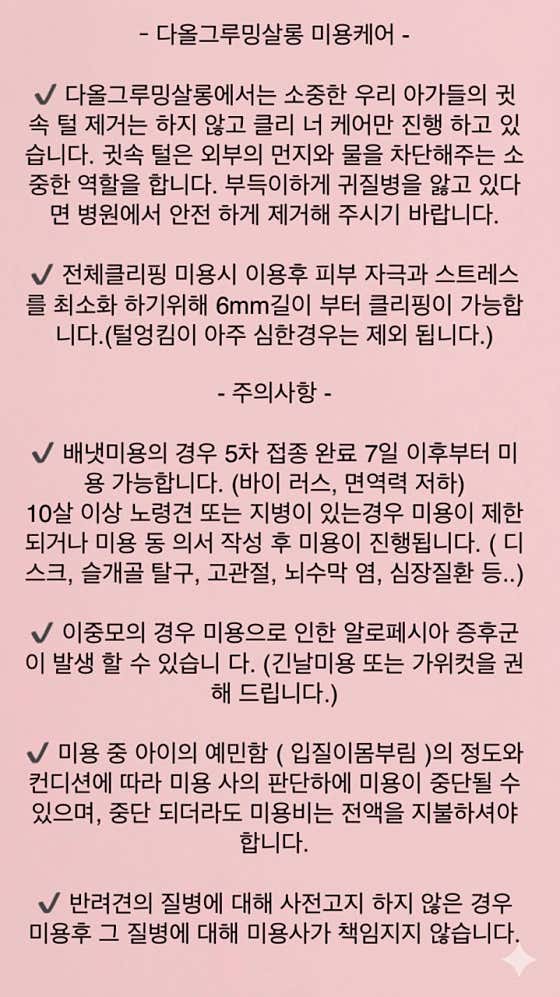다올그루밍살롱 · 네이버 지도·플레이스 3