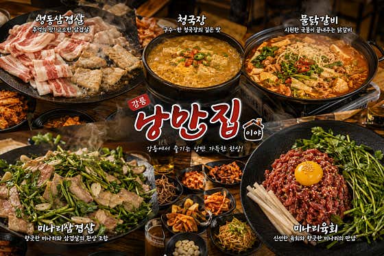 낭만집 · 네이버 지도·플레이스 1