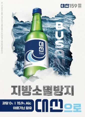 부산 대선 소주 메뉴 사진(네이버)