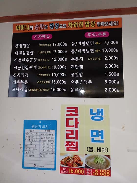 영월식육식당