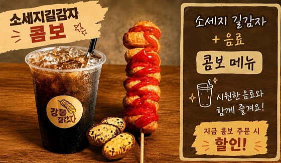 강릉길감자 · 네이버 지도·플레이스 2