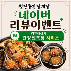 청진동간장게장 · 네이버 지도·플레이스 3