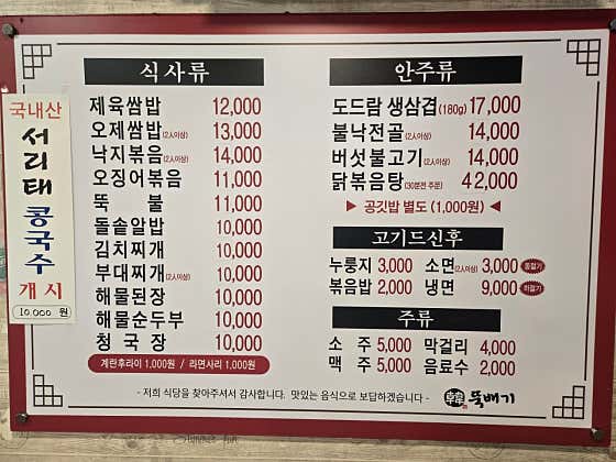 한뚝배기