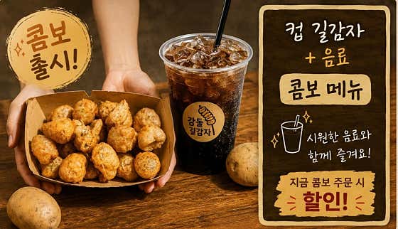강릉길감자 · 네이버 지도·플레이스 3