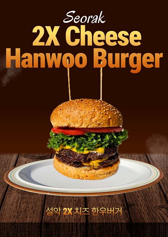 설악2X 치즈 한우버거 메뉴 사진(네이버)