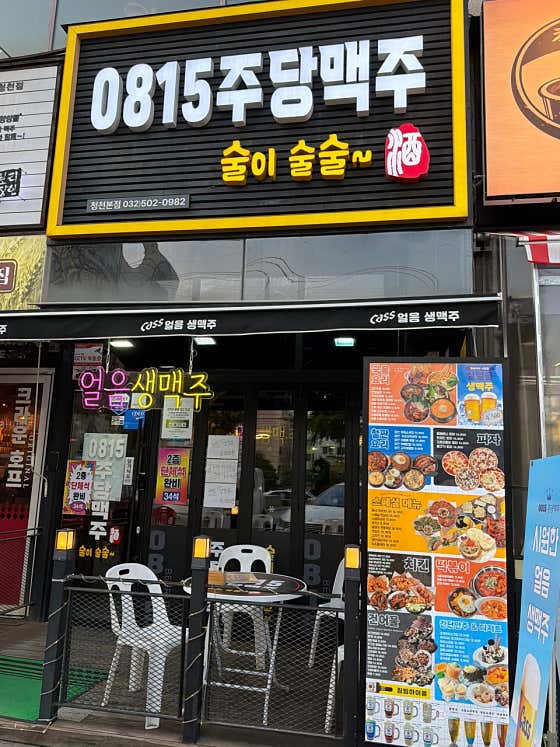0815주당맥주 · 네이버 지도·플레이스 3