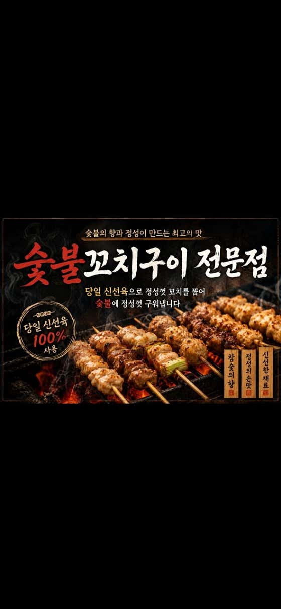 하루 야키토리