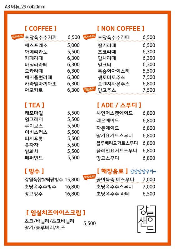 강원옥찹쌀떡&치코스타코 안목점