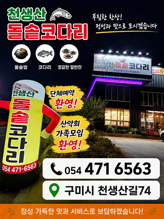 천생산 돌솥코다리 · 네이버 지도·플레이스 2