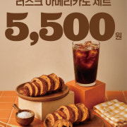 러스크+아메리카노 세트 메뉴 사진(네이버)