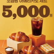 소큼빵+아메리카노 메뉴 사진(네이버)