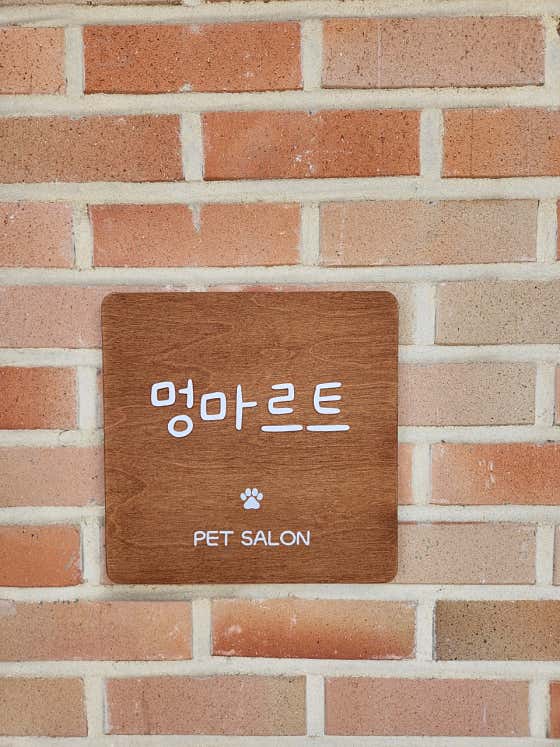멍마르트