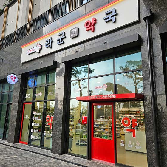 라군인테라스약국 · 네이버 지도·플레이스 5