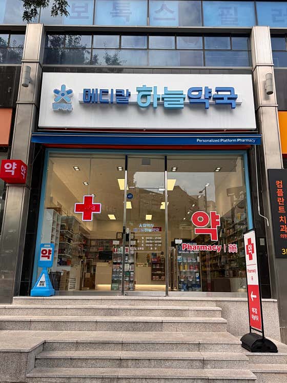 메디칼하늘약국