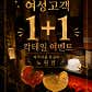 제주아홉 혼술바 노원점 · 네이버 지도·플레이스 4