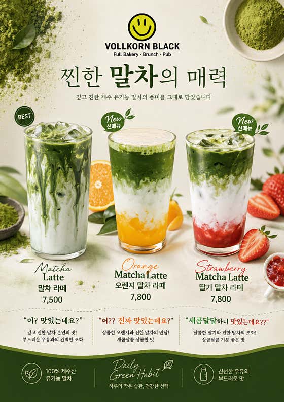 말차 오렌지, 말차딸기 메뉴 사진(네이버)