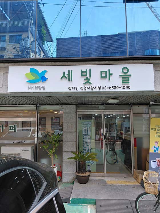 세빛마을