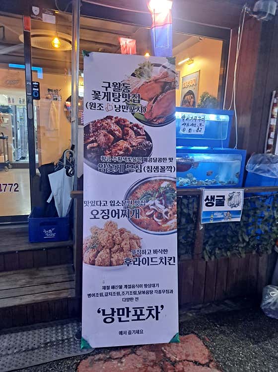 낭만포차 · 네이버 지도·플레이스 3