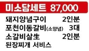 미소담세트 메뉴 사진(네이버)