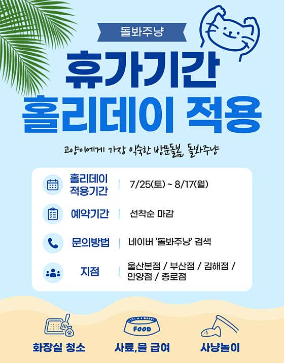 돌봐주냥 서울종로점
