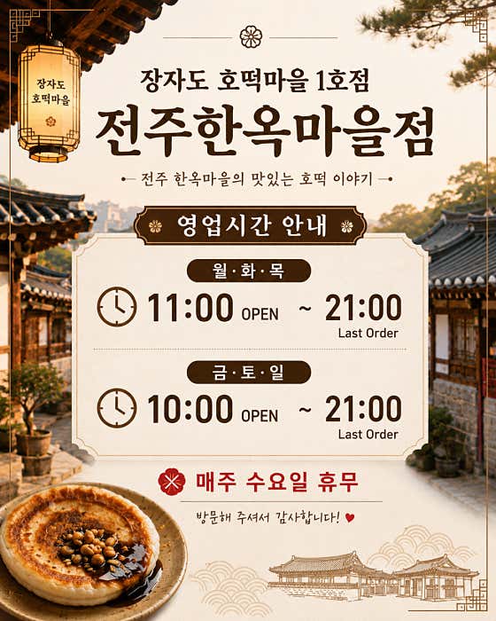 장자도호떡마을1호점 전주한옥마을점 · 네이버 지도·플레이스 2