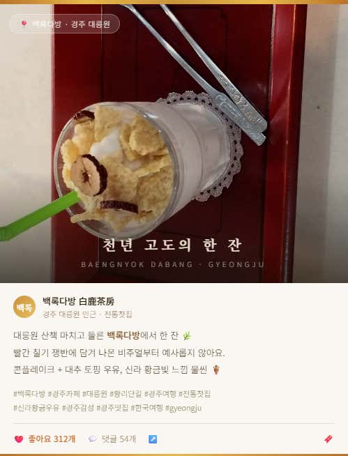 백록다방 · 네이버 지도·플레이스 2