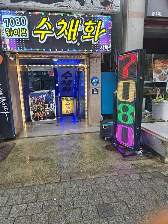수채화 7080라이브