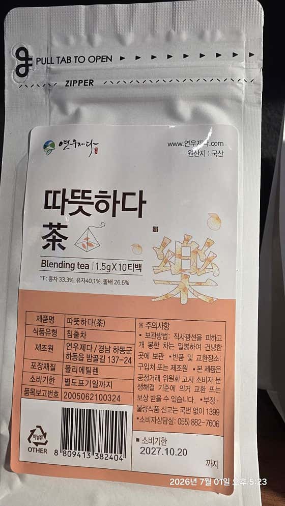 연우제다 블랜딩 티 메뉴 사진(네이버)