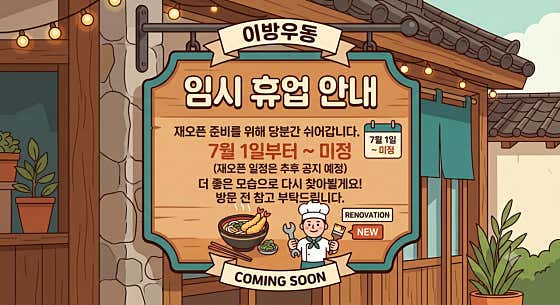 이방우동