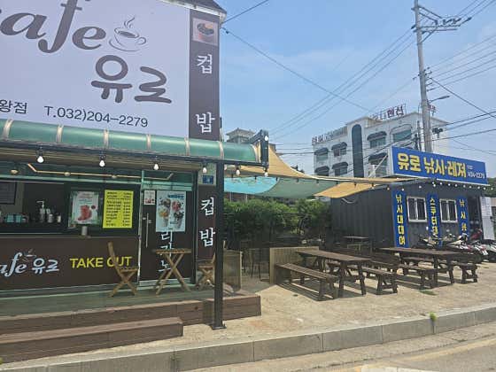 카페 유로별&레저 · 네이버 지도·플레이스 4