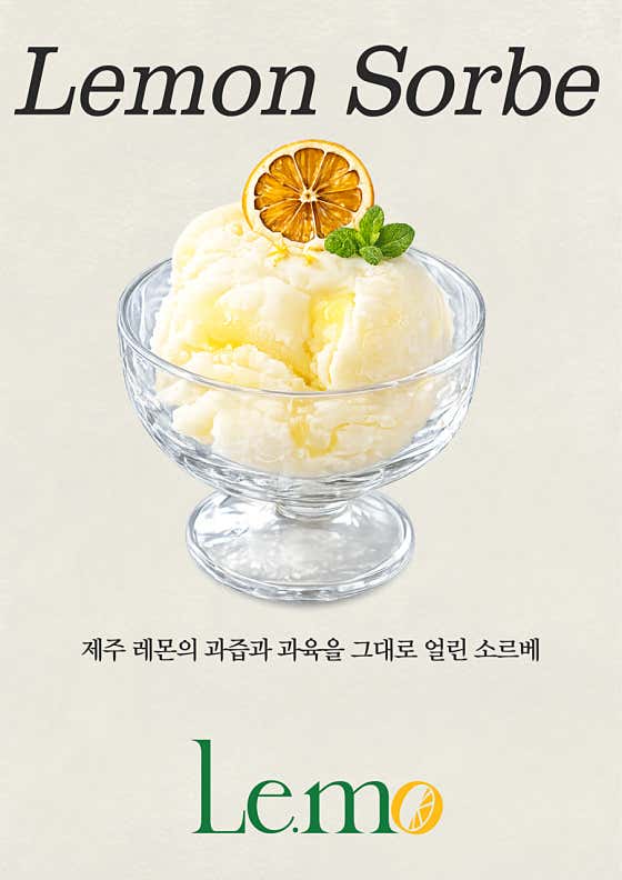 레몬 소르베 Lemon Sorbe 메뉴 사진(네이버)