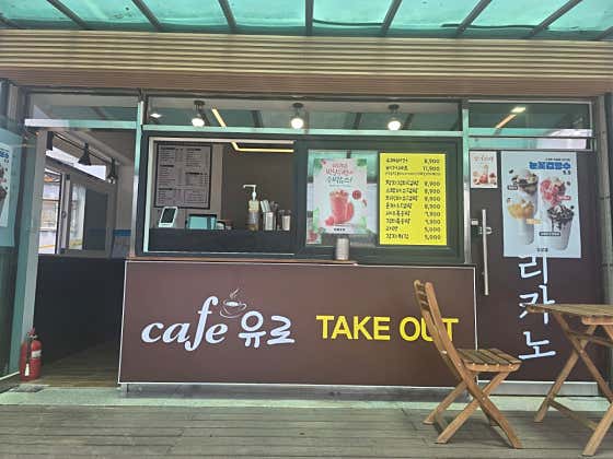 카페 유로별&레저 · 네이버 지도·플레이스 5