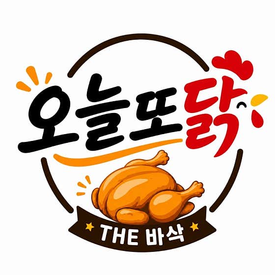 오늘또닭