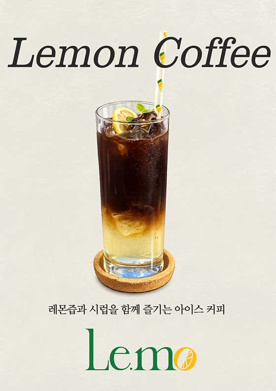 레몬 커피 Lemon Coffee 메뉴 사진(네이버)