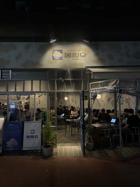 불필요 울진점 · 네이버 지도·플레이스 2