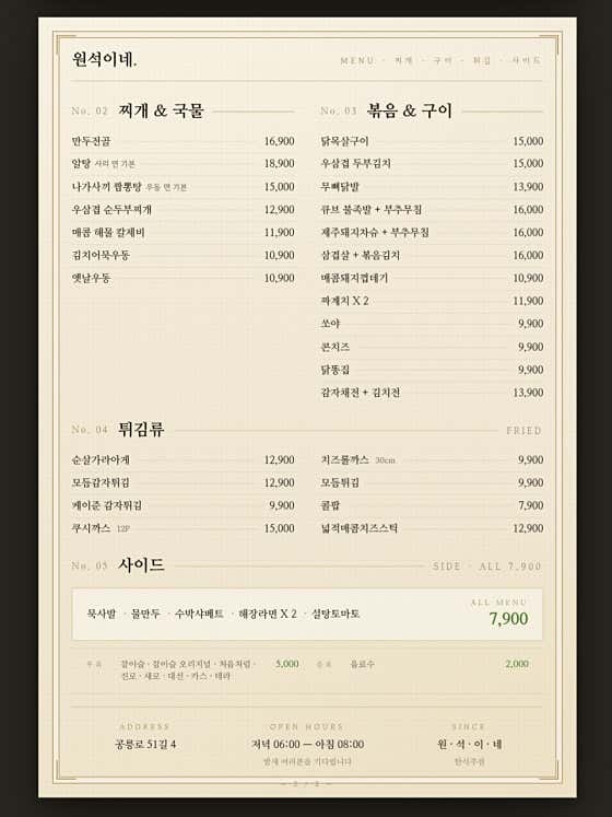 원석이네 · 네이버 지도·플레이스 2
