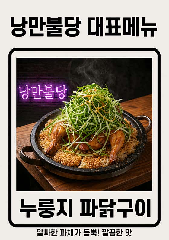 낭만불당 · 네이버 지도·플레이스 8