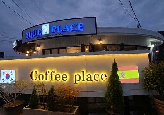 블루플레이스 엔 에스파나
