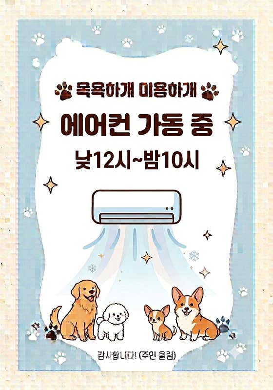 목욕하개 미용하개 24H 애견셀프목욕