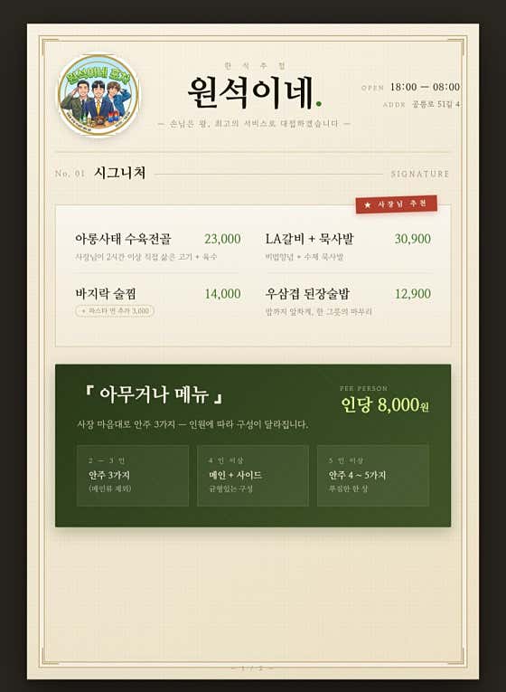 원석이네