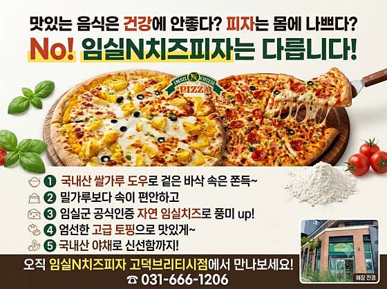 임실N치즈피자 고덕브리티시점 · 네이버 지도·플레이스 2