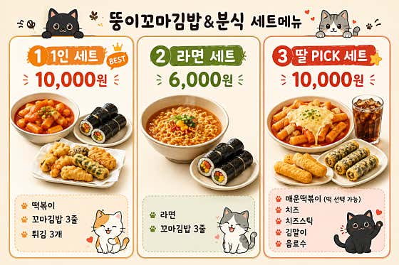 뚱이꼬마김밥&분식 · 네이버 지도·플레이스 4