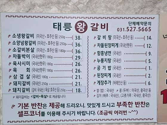 태릉왕갈비 · 네이버 지도·플레이스 4