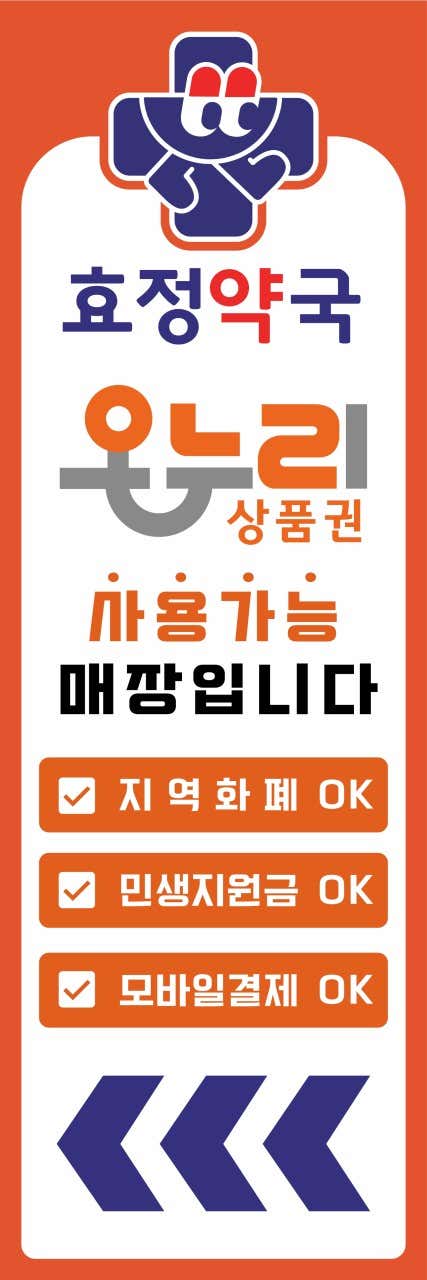 가까운효정약국 · 네이버 지도·플레이스 2