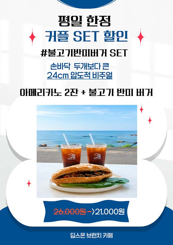 (평일한정)커플소불고기바게트버거세트 메뉴 사진(네이버)