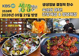 송도간장게장