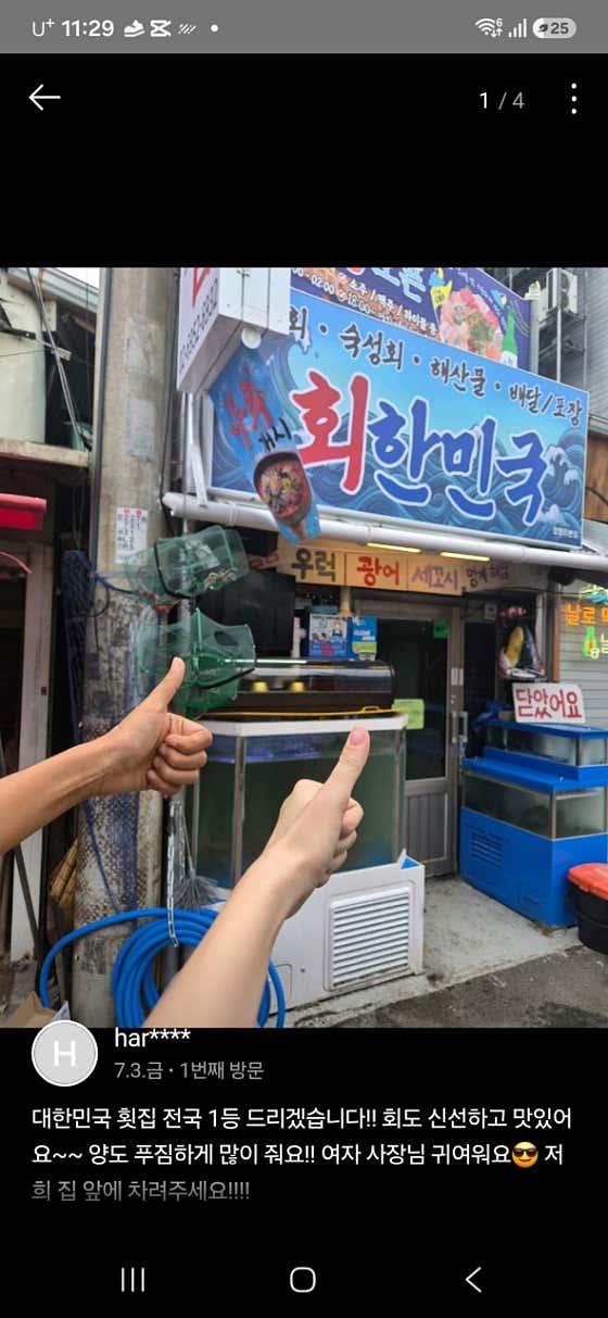 회한민국 청량리본점 · 네이버 지도·플레이스 4