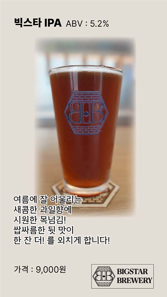 빅스타 IPA 메뉴 사진(네이버)
